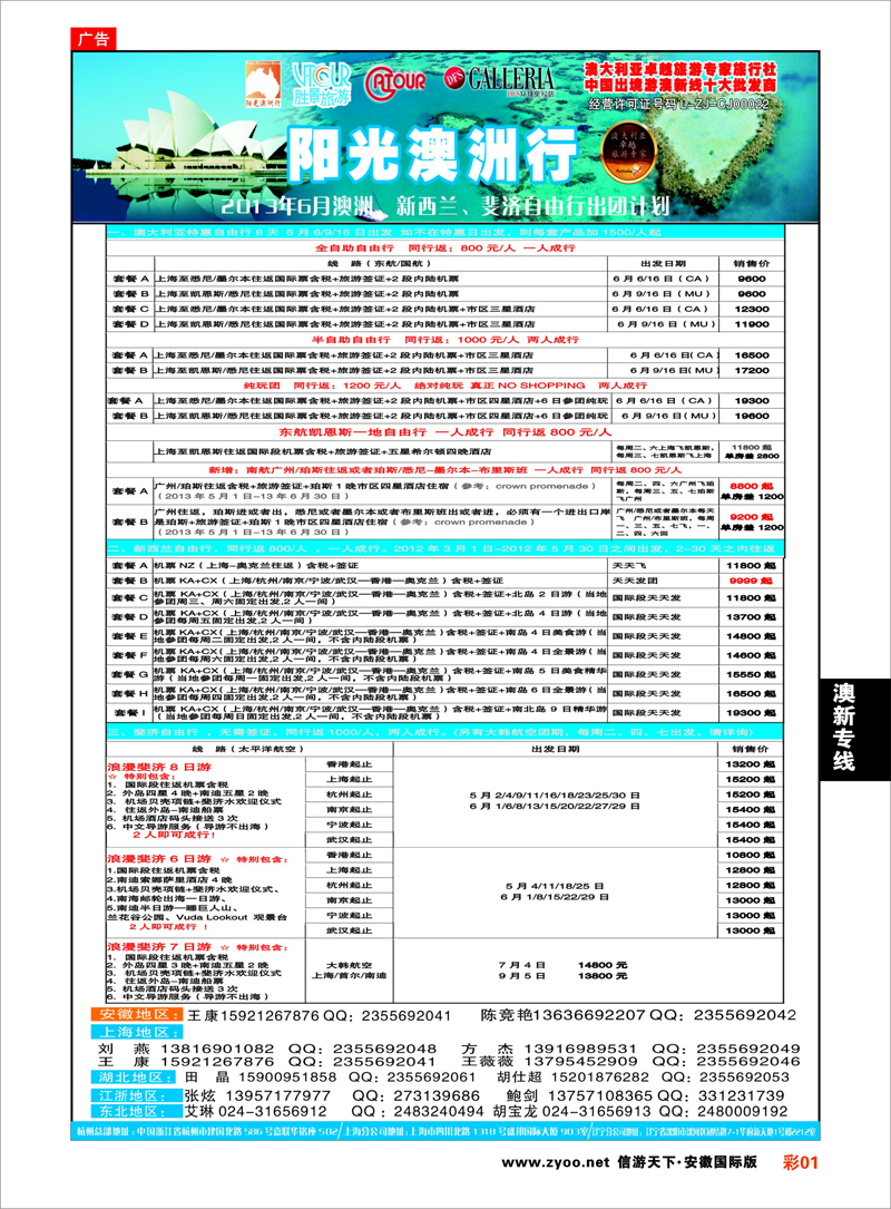 彩1 澳新线路 阳光澳洲行-胜景旅游