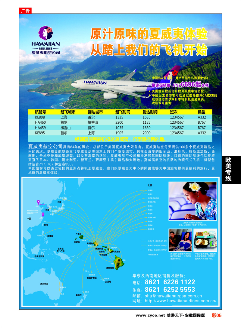 彩5 欧美专线 夏威夷航空