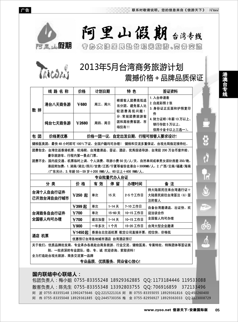 5 港澳台专线 阿里山假期台湾专线／台湾特价签证