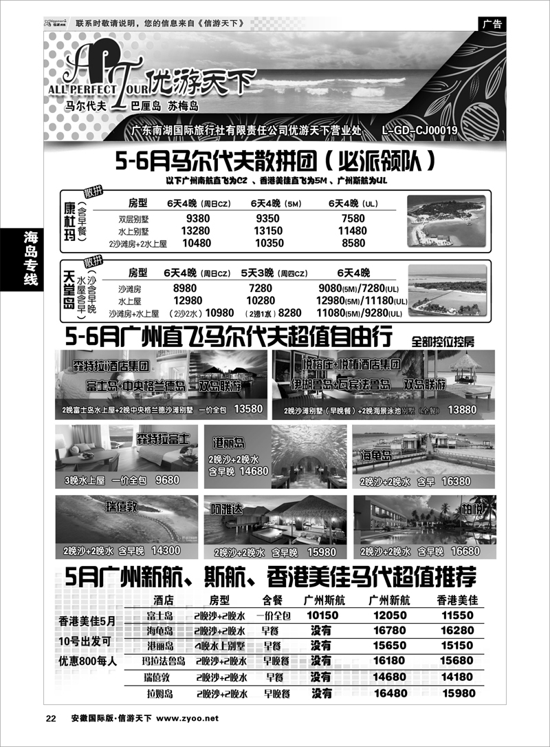 22 海岛专线 优游天下--苏梅、巴厘、马代