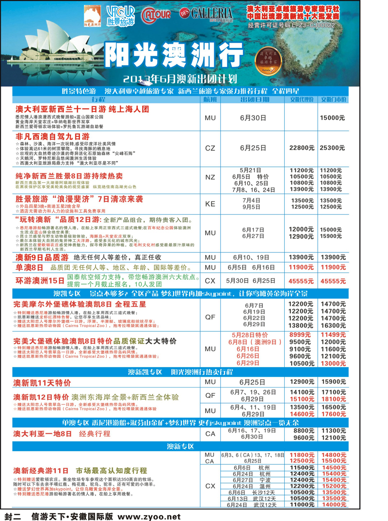 国际封二 澳新专线 阳光澳洲行-胜景旅游