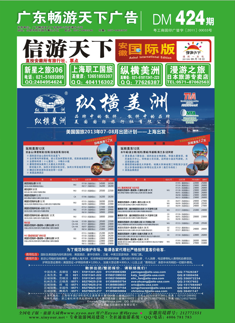 国际封面 欧美专线 纵横美洲