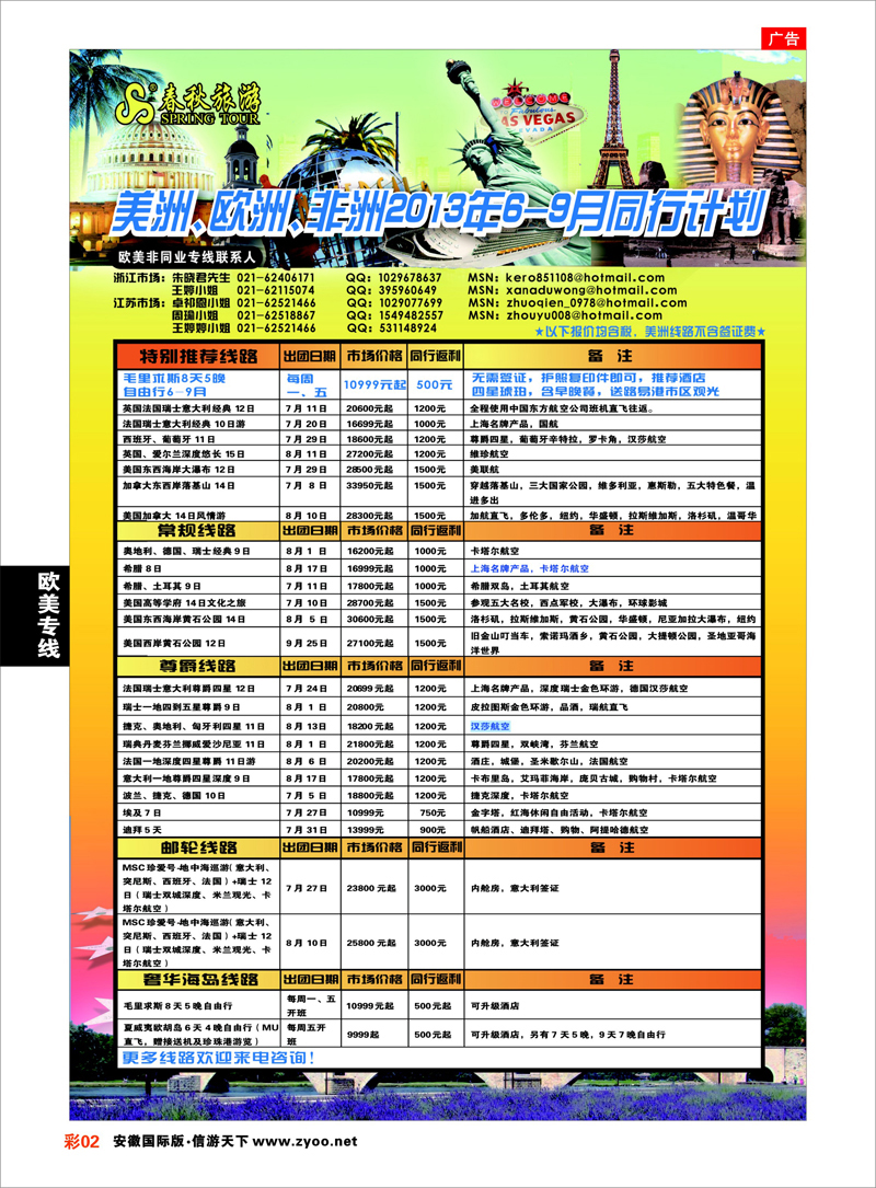 彩2 欧美专线 春秋国际旅行社