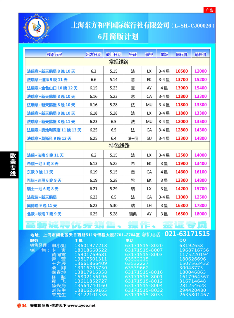 彩4 欧美专线 上海东方和平国际旅行社有限公司●欧洲计划