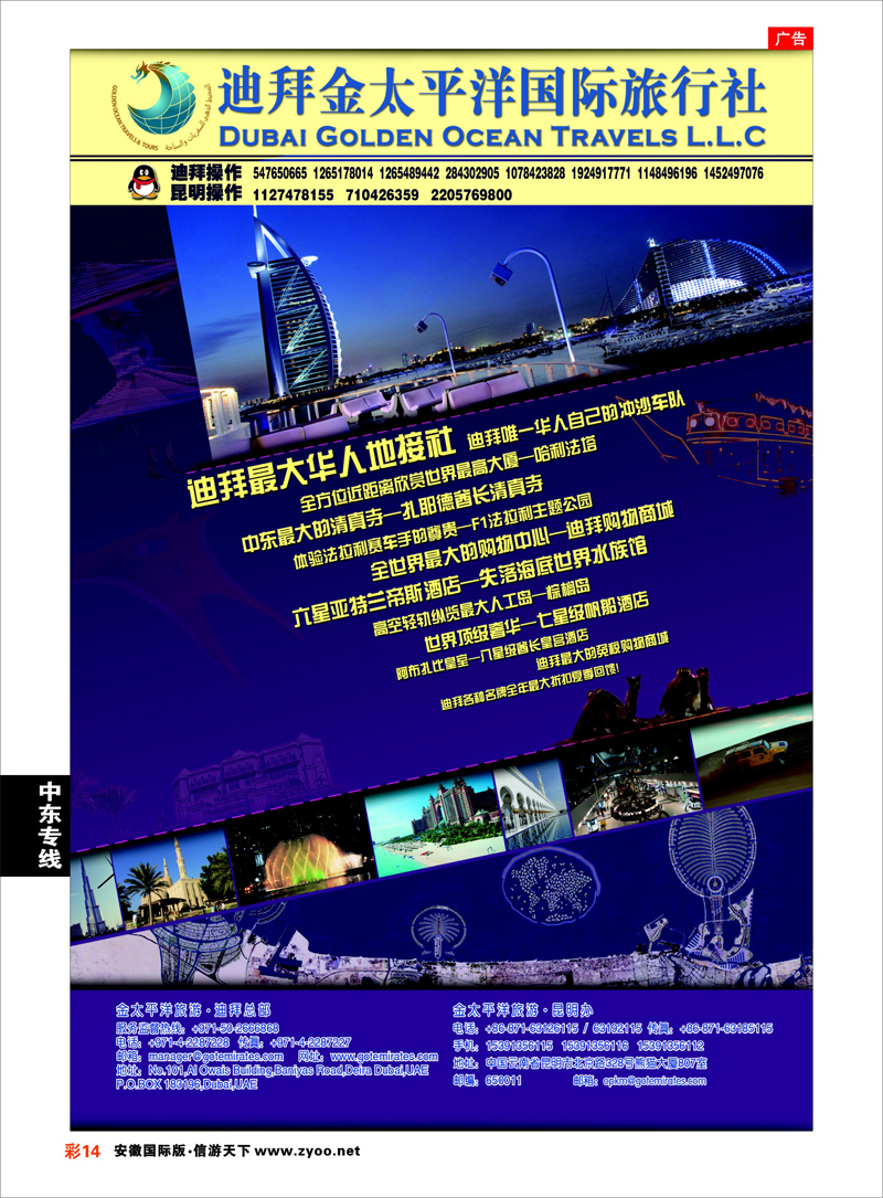 彩14 中东非专线 迪拜金太平洋国际旅行社