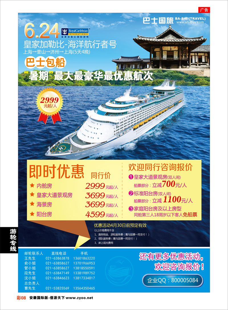 彩8 邮轮专线 上海巴士国旅-出境线