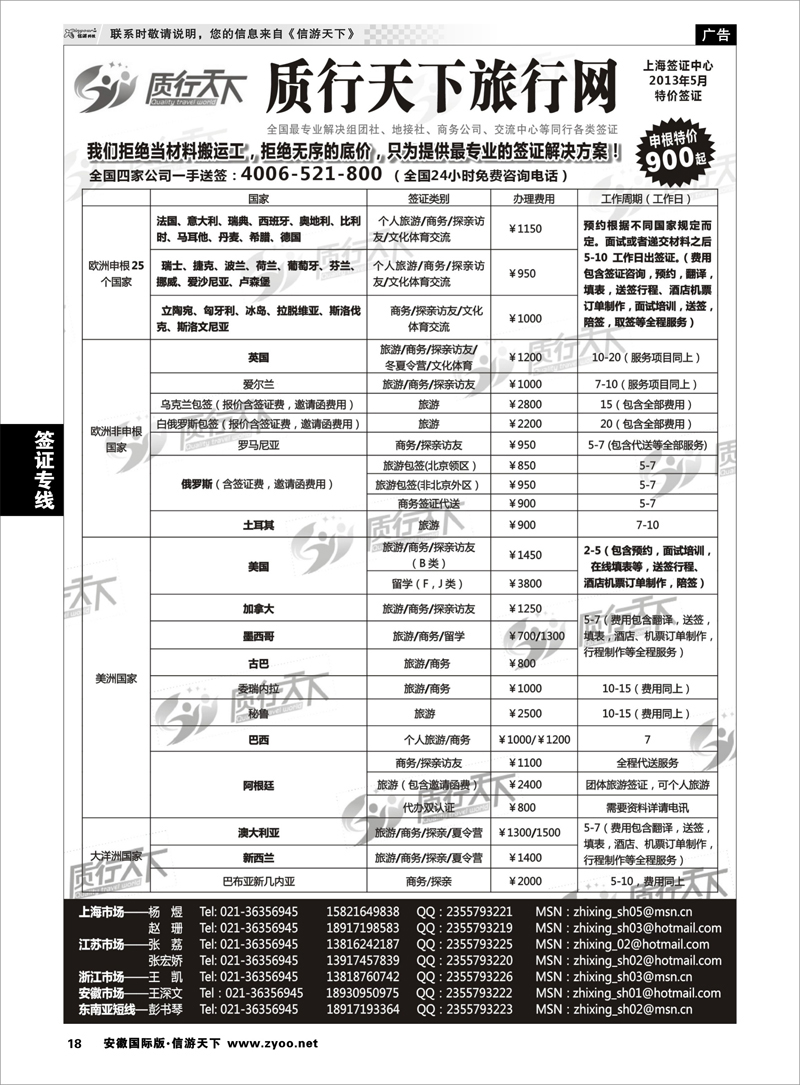 18 签证专线 质行天下旅行网上海签证中心