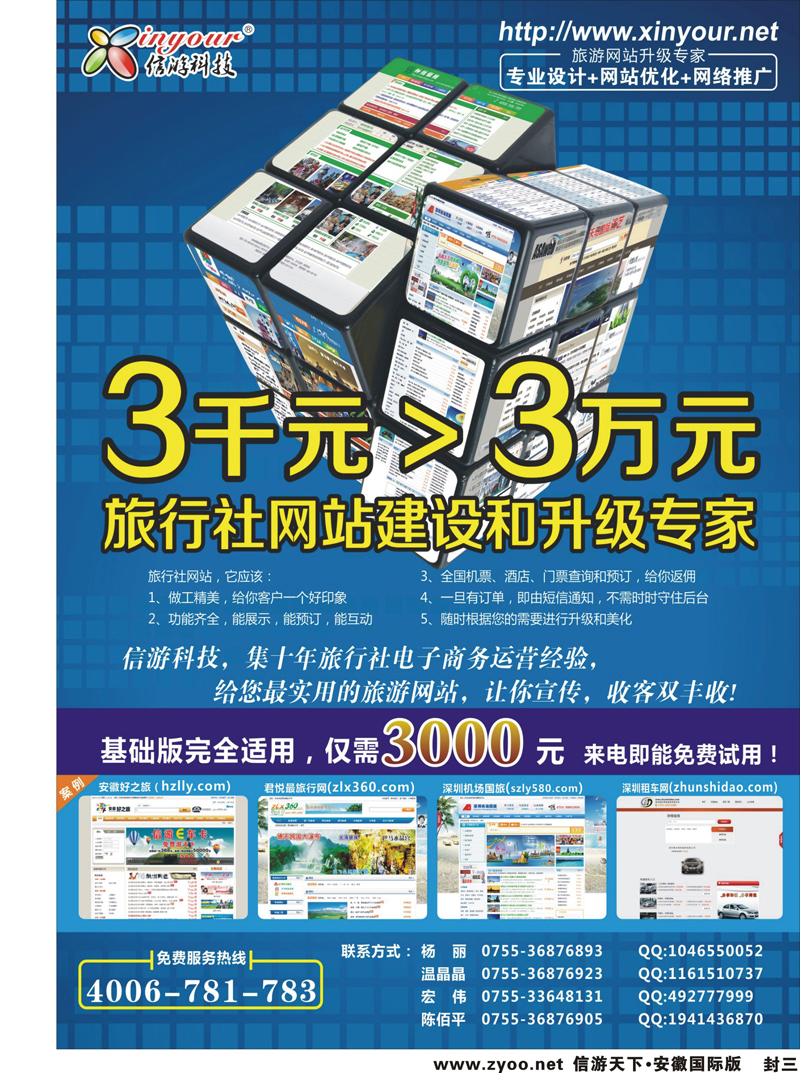 国际封三 综合专线 信游科技网站升级专家