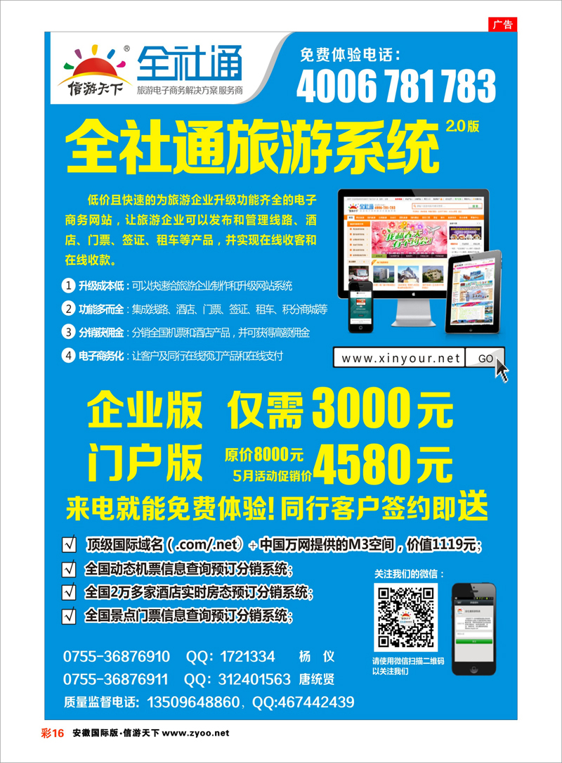 彩16 综合专线 全社通旅游系统