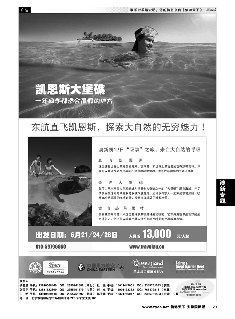 23 澳洲线路 环境国际旅行社·行天下澳洲计划