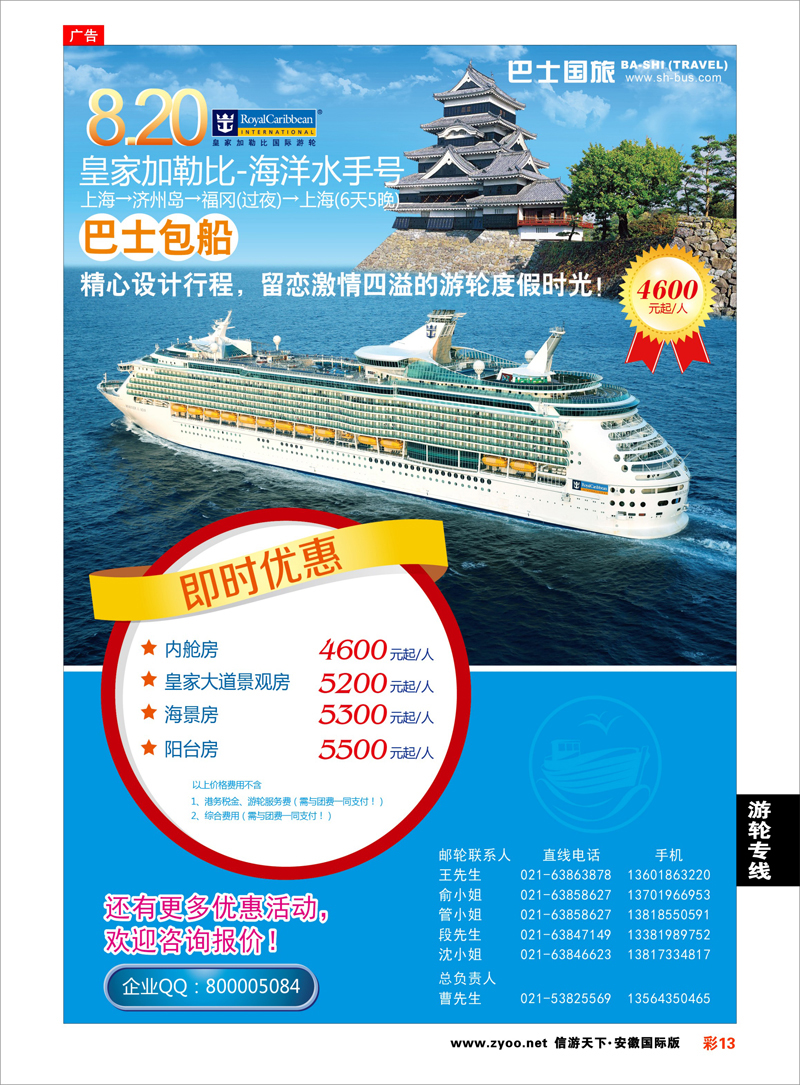 彩13 邮轮专线 上海巴士国旅-出境线