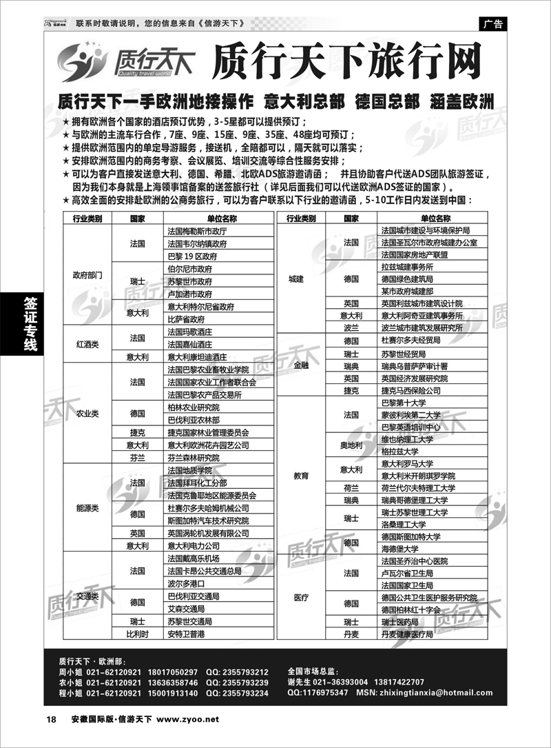 18 签证专线 质行天下一手欧洲地接操作