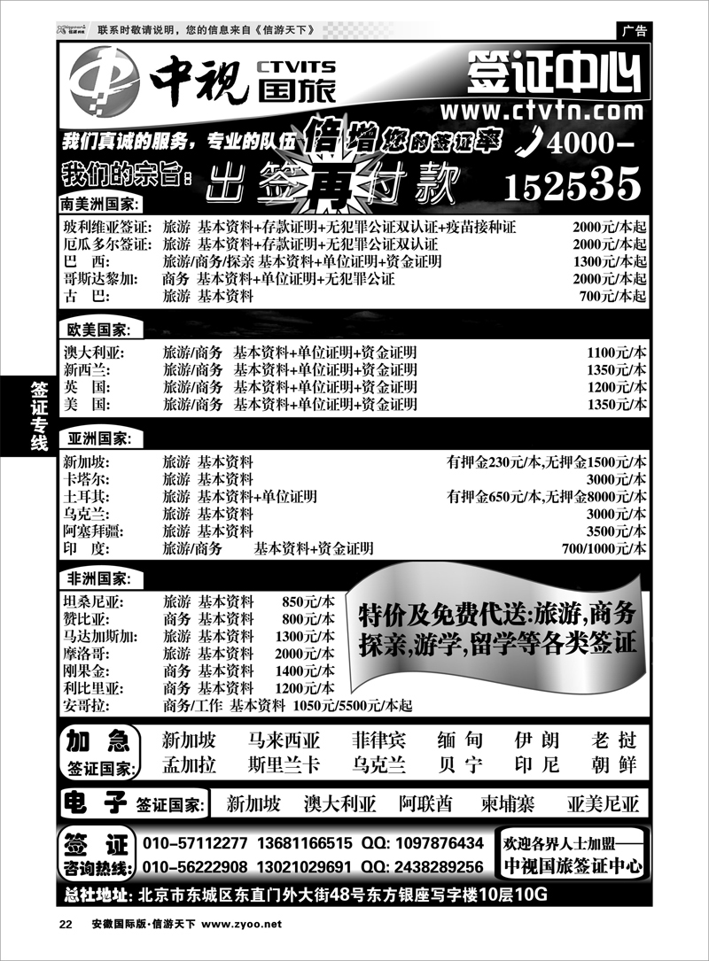 22 签证线路 中视国旅签证中心
