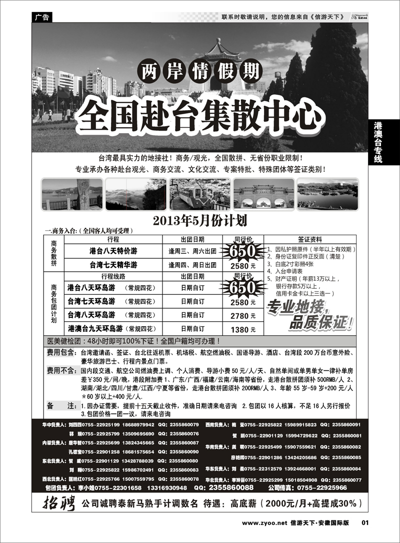1 港澳台专线 两岸情假期-台湾商务集散中心