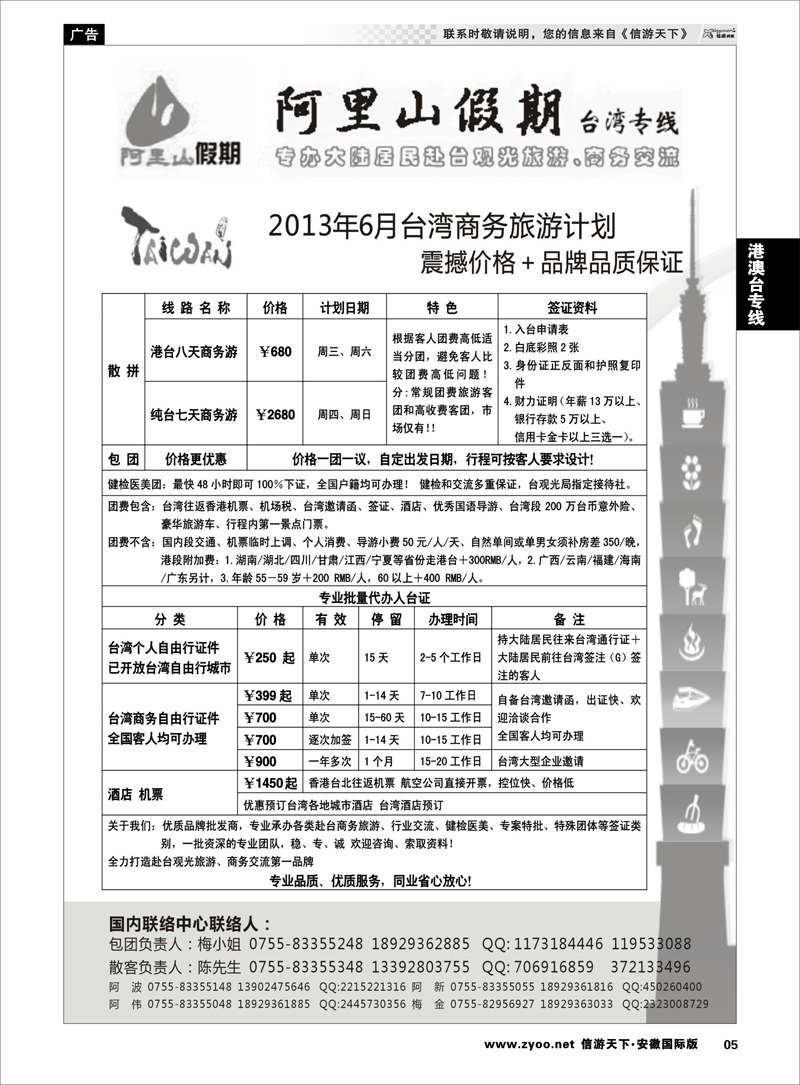5 港澳台专线 阿里山假期台湾专线／台湾特价签证