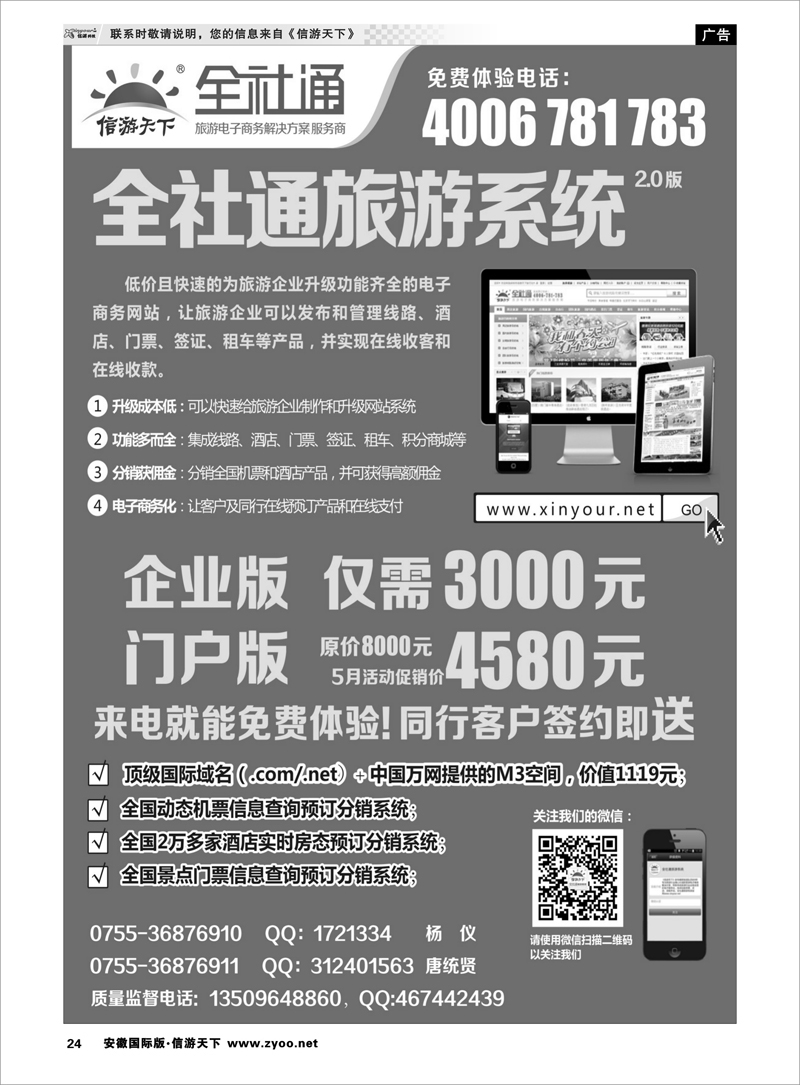 24 综合专线 全社通旅游系统