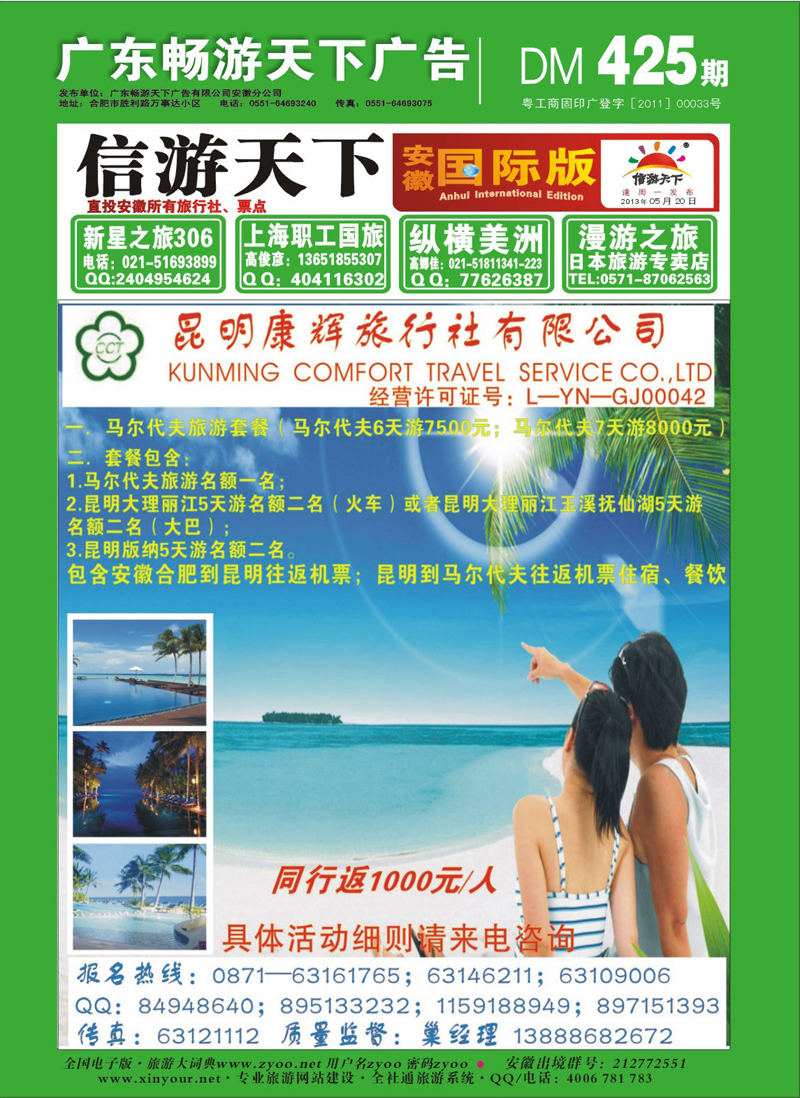国际封面 海岛专线 昆明康辉旅行社有限公司