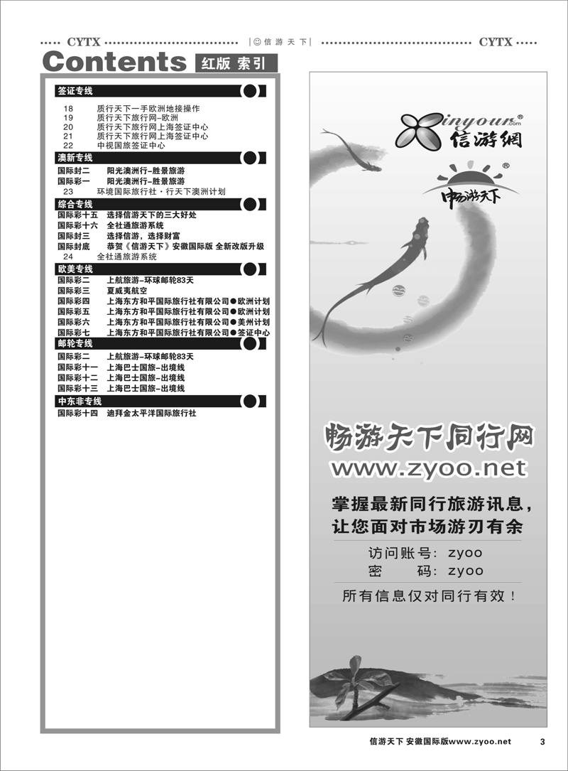 3 国际目录