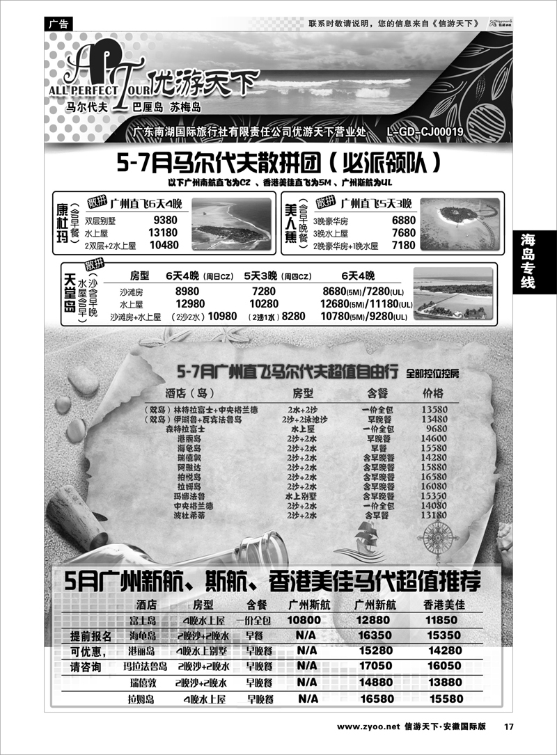 17 海岛专线 优游天下--马尔代夫
