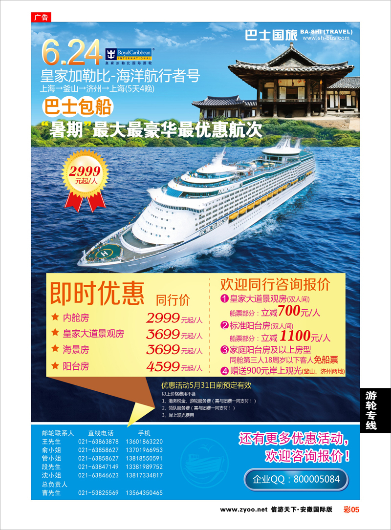 彩5 邮轮专线 上海巴士国旅-出境线