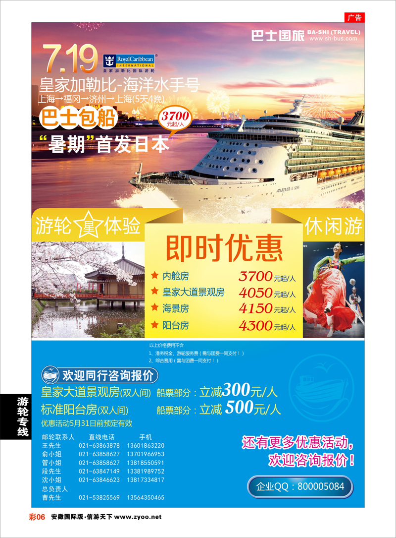 彩6 邮轮专线 上海巴士国旅-出境线