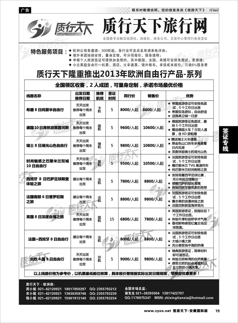 19 签证专线 质行天下旅行网-欧洲