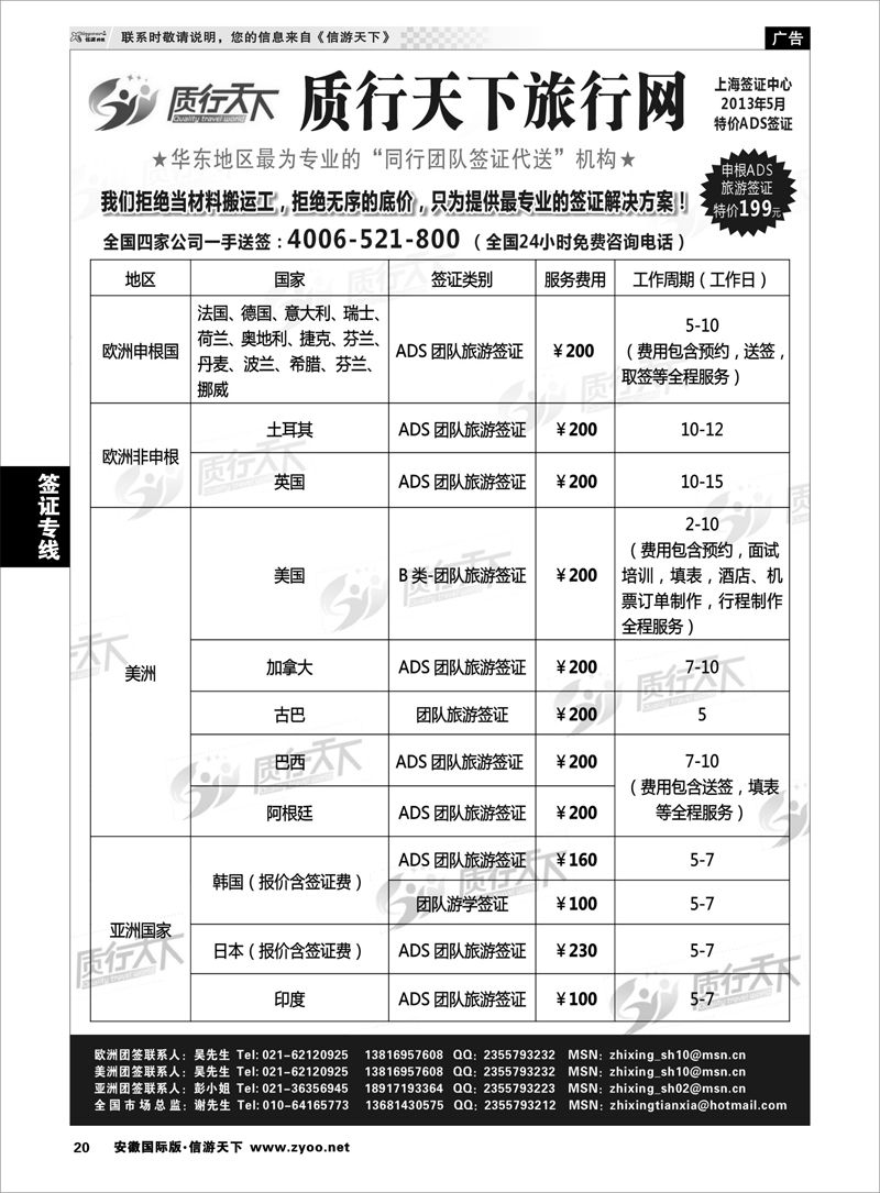 20 签证专线 质行天下旅行网上海签证中心
