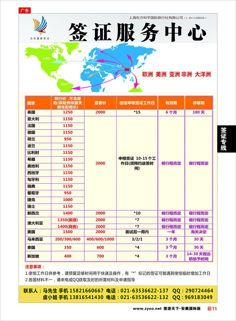 彩11 签证专线 上海东方和平国际旅行社有限公司●签证中心