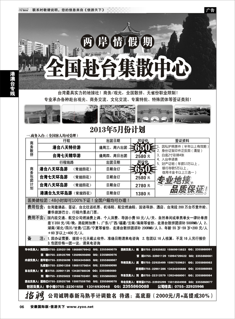 6 港澳台专线 两岸情假期-台湾商务集散中心