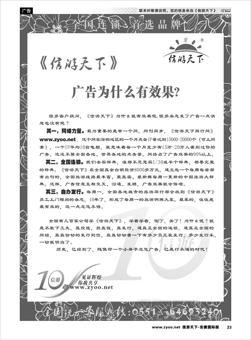 23  选择信游的三大理由