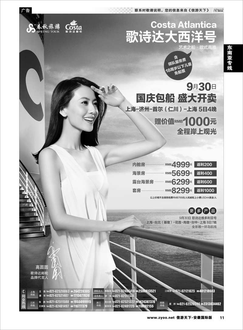 11 东南亚专线 春秋假期——9.30歌诗达大西洋号国庆包船热卖中
