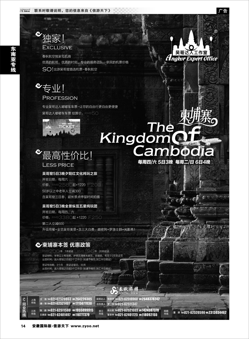 14 东南亚专线 春秋假期——吴哥达人工作室！5月独家价！