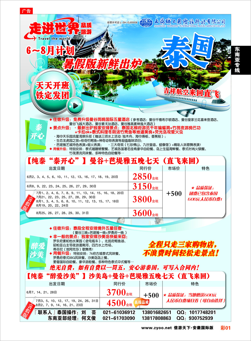 彩1 东南亚专线 上海职工国旅—走进世界（普吉+泰国）