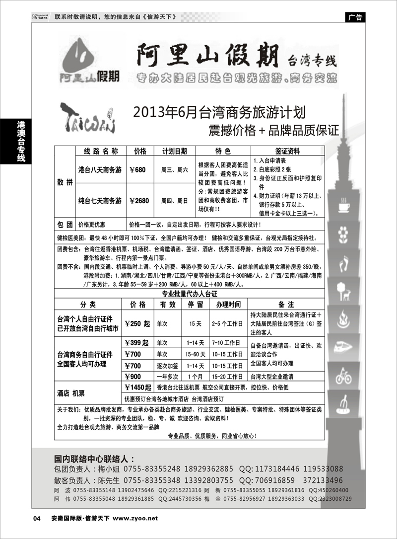 4 港澳台专线 阿里山假期台湾专线／台湾特价签证