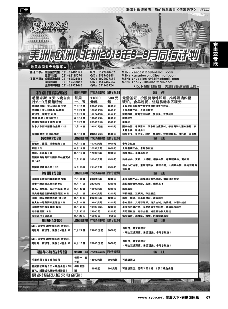7 东南亚专线 春秋国际旅行社