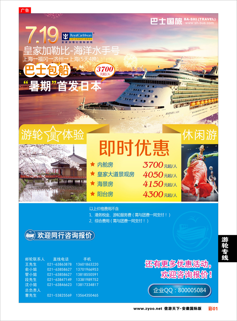 彩1 邮轮专线 上海巴士国旅-皇家加勒比国际游轮