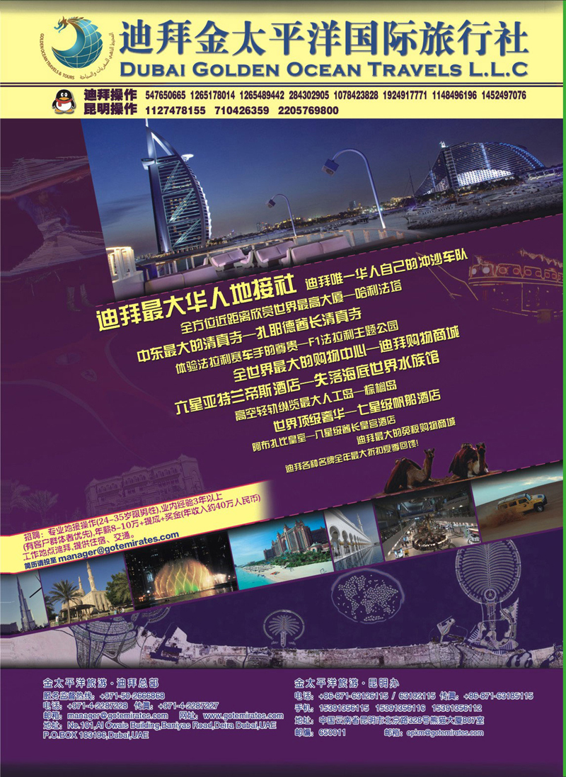 国际封底 中东非专线 迪拜金太平洋国际旅行社