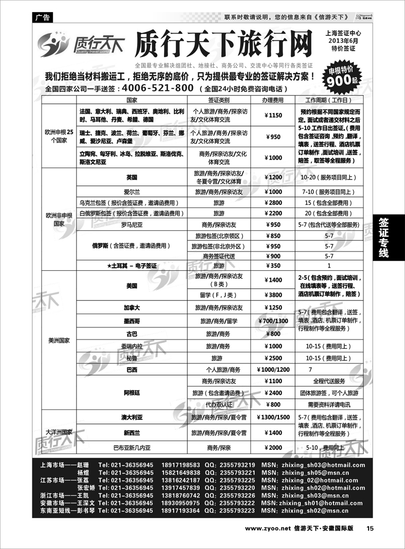 15 签证专线 质行天下旅行网上海签证中心