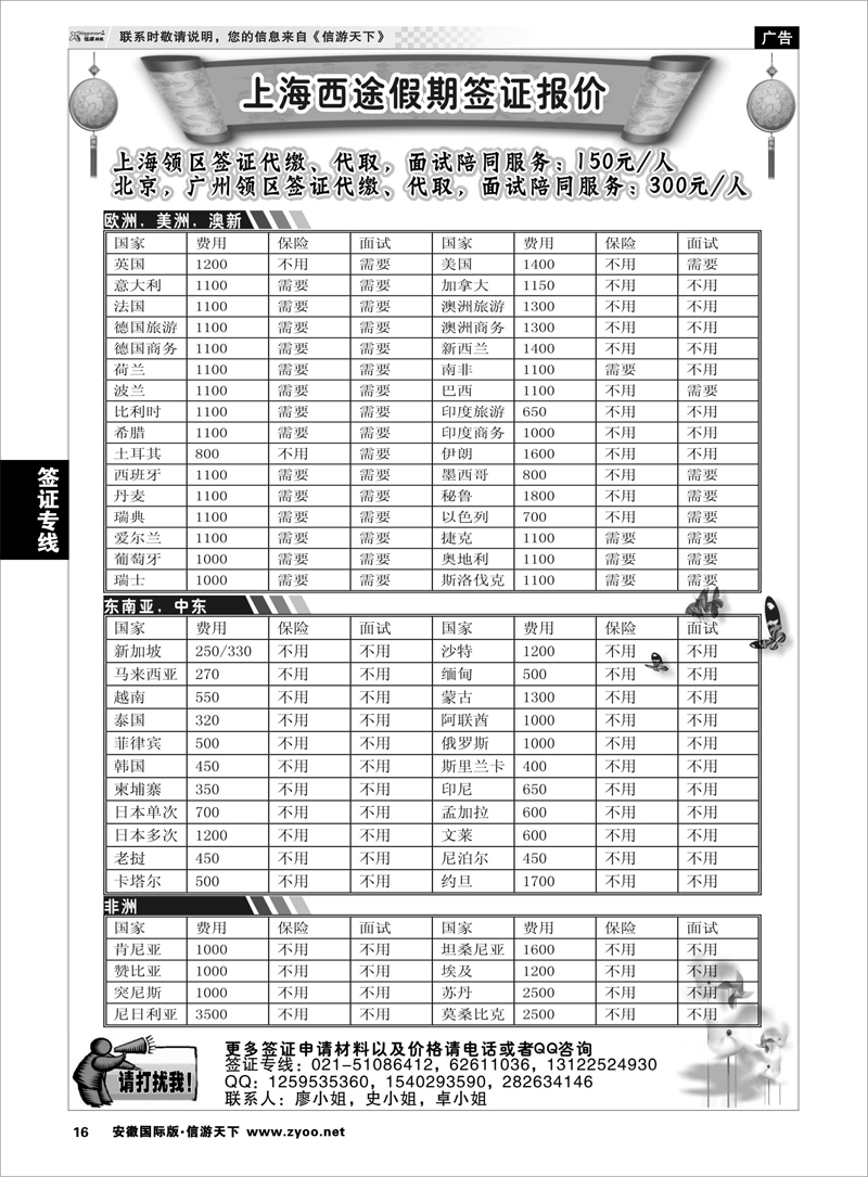 16 签证专线 西途假期--签证