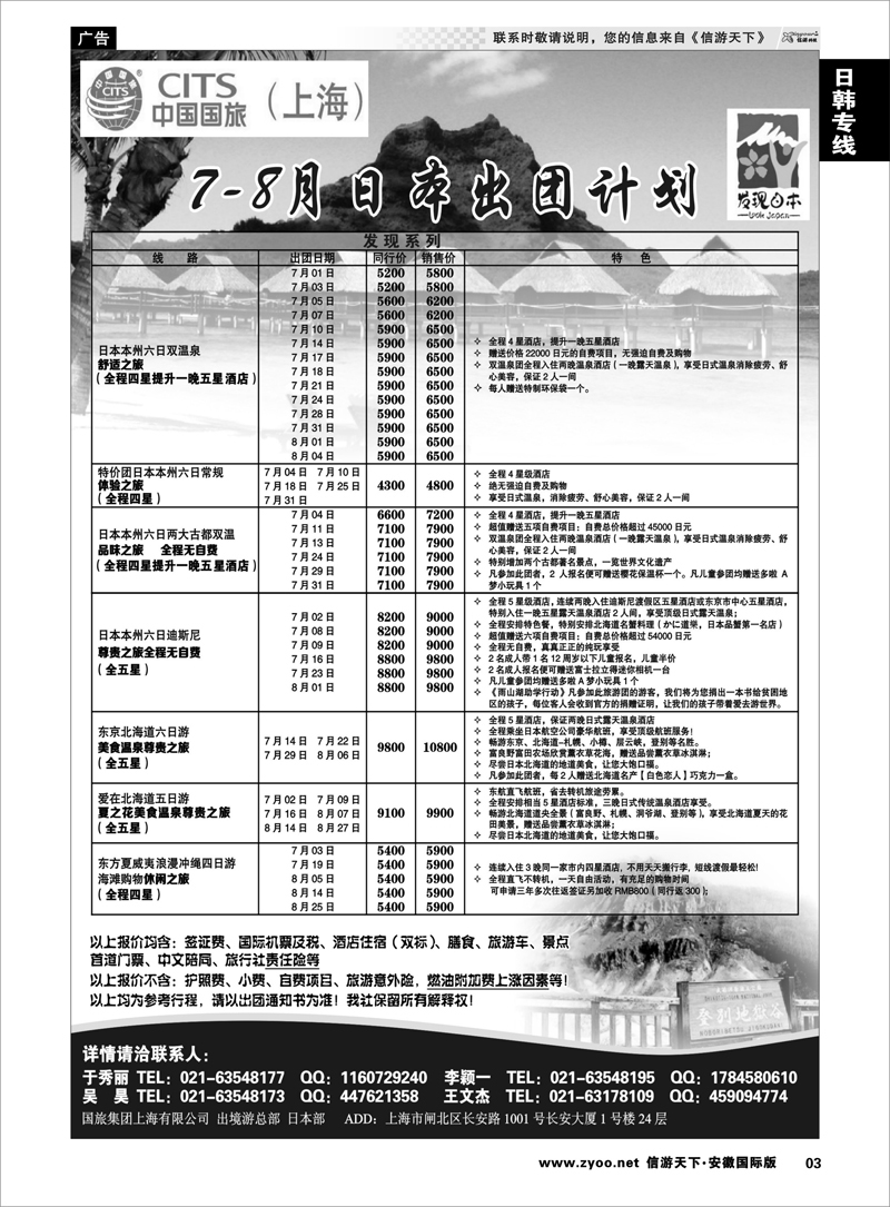 3 日朝韩专线 中国国旅7-8月份 日本发班计划