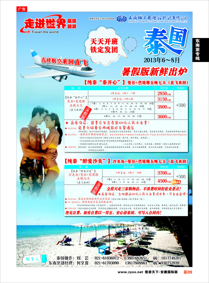 彩9 东南亚专线 上海职工国旅—走进世界（普吉+泰国）