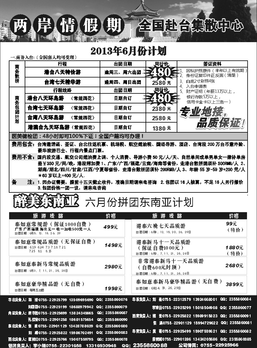 11 东南亚专线  特价台湾，东南亚批发