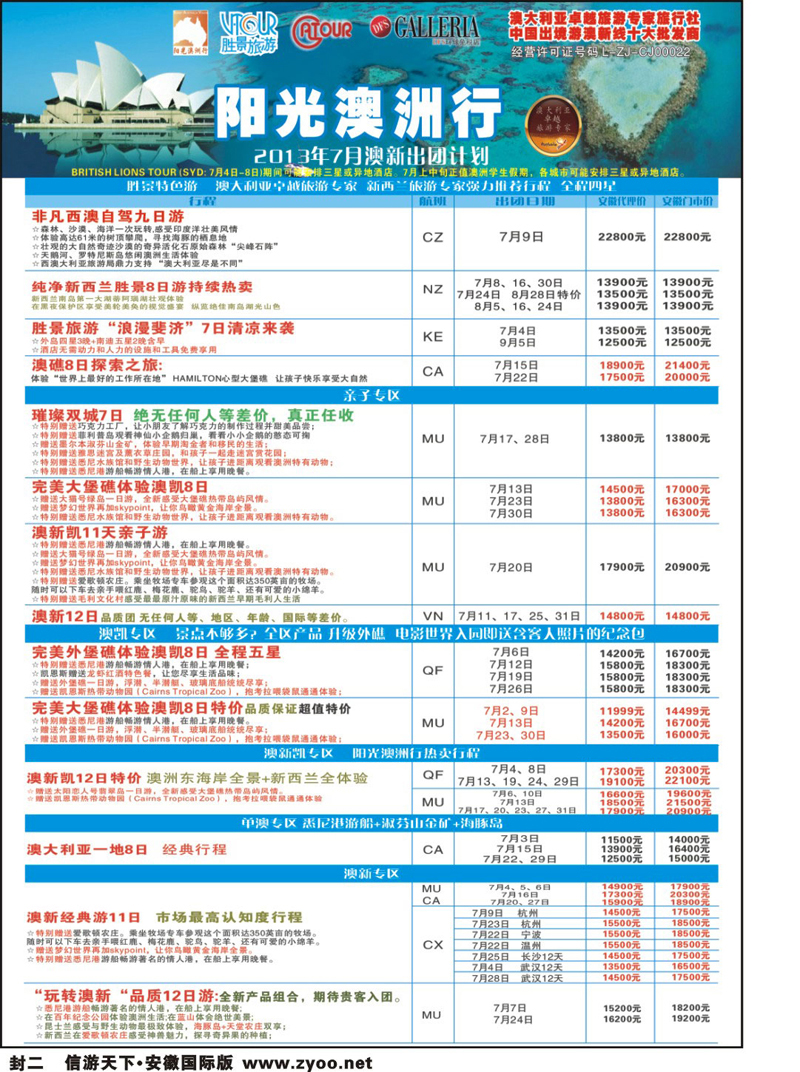 国际封二 澳新专线 阳光澳洲行-胜景旅游