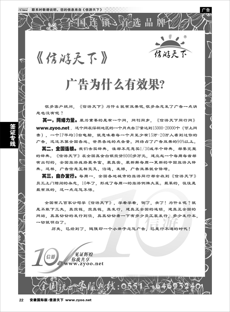 22 综合专线 选择信游的三大理由