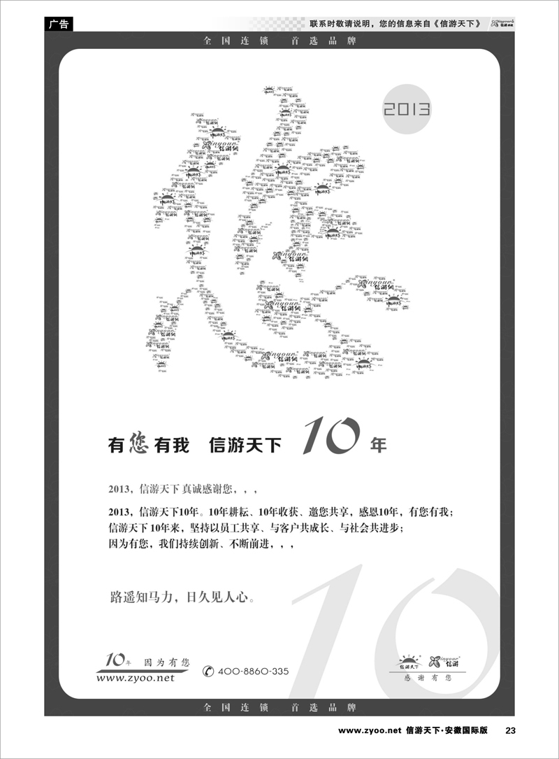 23 综合专线 信游十年，感谢有您！