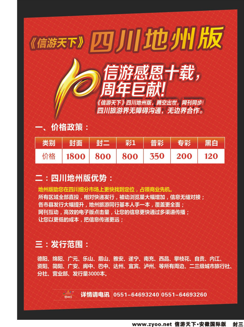 国际封三 综合专线 《信游天下》四川地州版