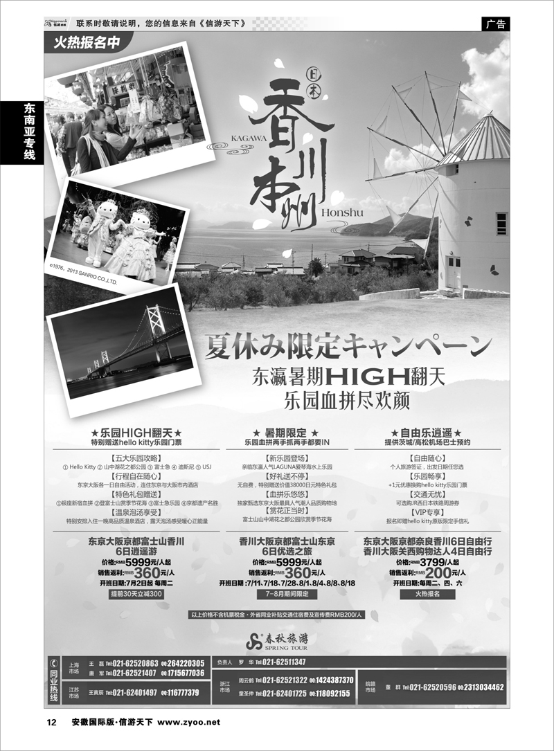 12 东南亚专线 春秋假期——东瀛暑期HIGH翻天 乐园血拼尽欢颜·香川茨城站