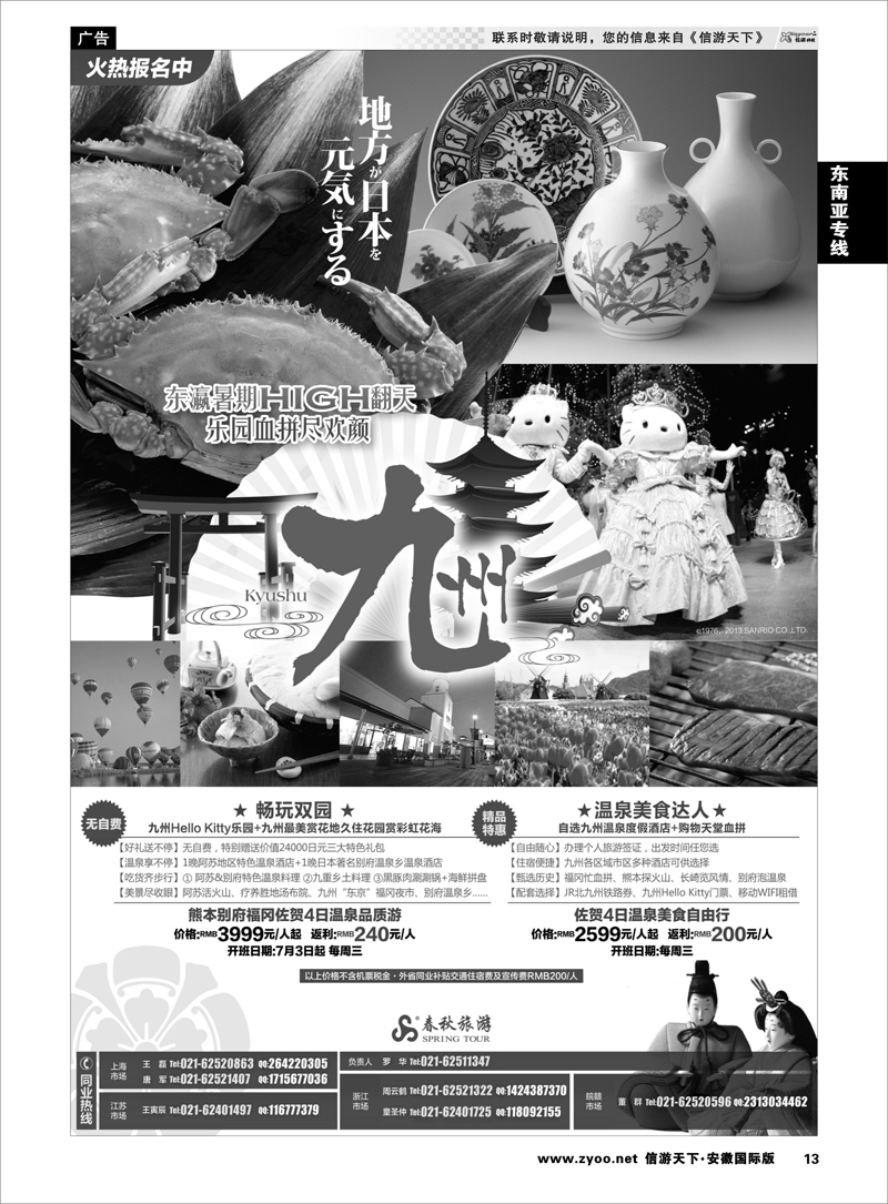 13 东南亚专线 春秋假期——东瀛暑期HIGH翻天 乐园血拼尽欢颜·九州站