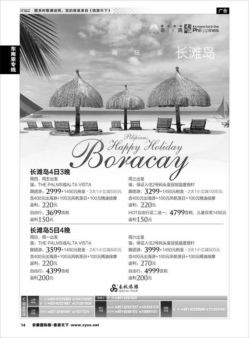 14 东南亚专线 春秋假期——长滩直飞暑期热卖中！