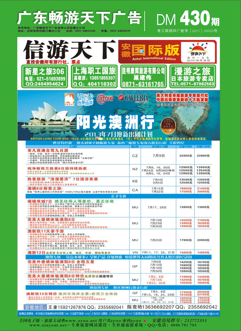 国际封面 澳新专线 阳光澳洲行-胜景旅游